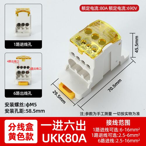 UKK80A接线盒单极分线盒一进多出大电流导轨式接线端子排并线神器