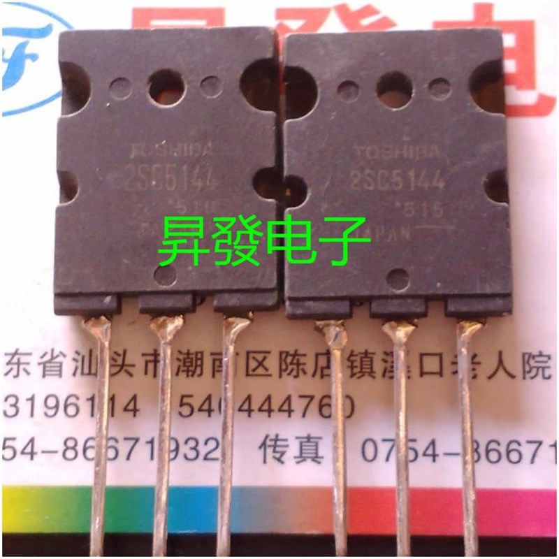 进口拆机大芯片 C5144 2SC5144 高清电视机行管