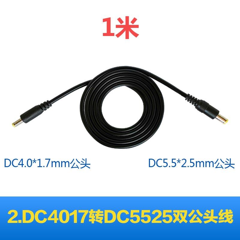 9V12V充电线5.5*2.1/2.5mm公对公电源线 dc4.0*1.7双公头线延长线