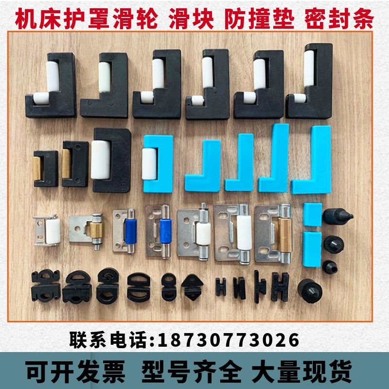 尼龙滑轮滑块机床防护罩配件加工中心8字工字垫撞垫盖板密封胶条,工业油品/胶粘/化学/实验室用品,实验室漏斗,淘宝优惠券,粉丝福利购,淘宝优惠卷