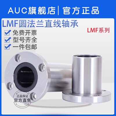 圆法兰直线运动轴承LMF6 8 10 12 13 16 20 25 30 35 40 50 60UU