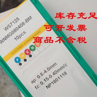 顽石数控刀片WNMG080404/08/12-BM WS7125桃形不锈钢数控车刀片