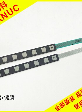 A86L-0001-0298发那科0i-MC TC系统 西铁承A20 7键薄膜按键条现货