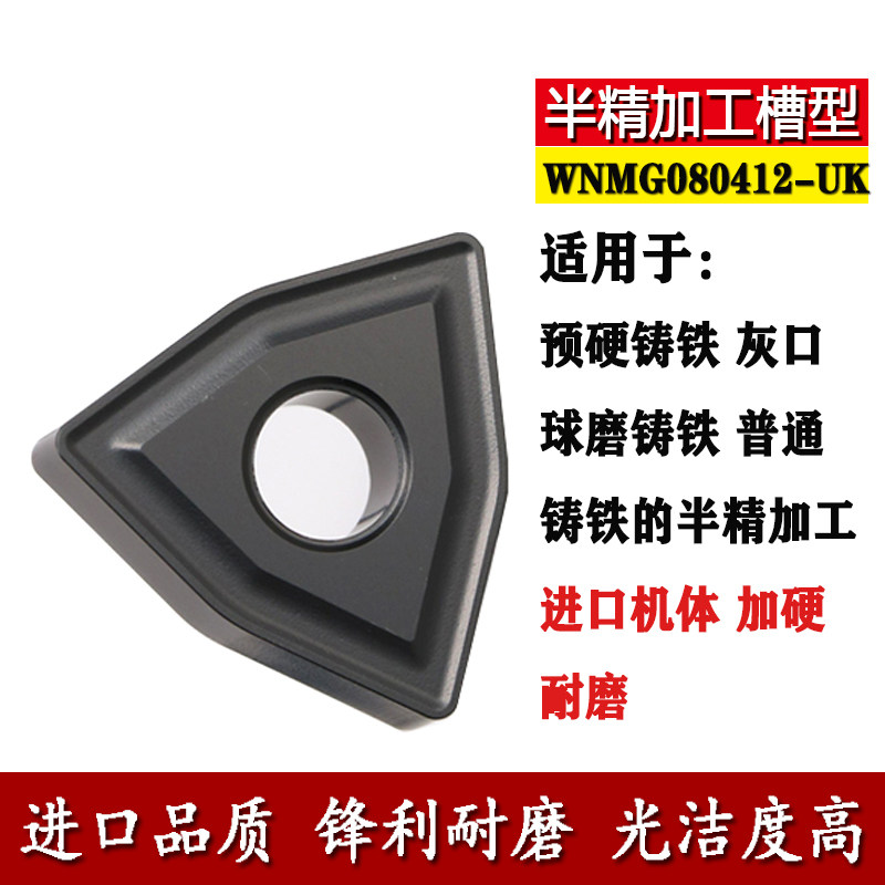 桃形数控车刀片WNMG80404 080408 080412-UK TC球墨灰口铸铁车刀,搬运/仓储/物流设备,机械式停车设备（立体停车库）,淘宝优惠券,粉丝福利购,淘宝优惠卷
