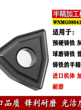 桃形数控车刀片WNMG80404 080408 080412-UK TC球墨灰口铸铁车刀