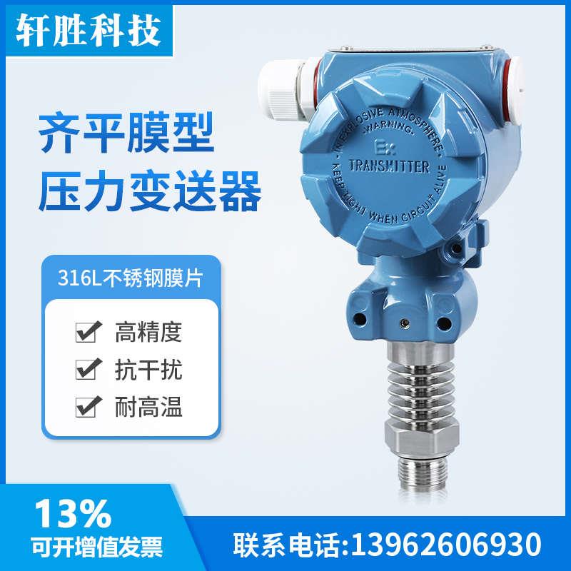 PCM450H齐平膜耐高温压力