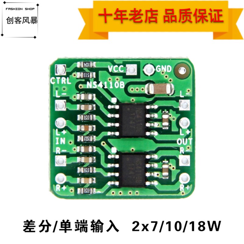 电压6~14V 差分功放板2x18W数字D类/AB类音频功率放大器NS4110B