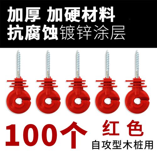 电子围栏绝缘子自攻加长加硬养殖牧场木桩铁桩电网系统胶钉绝缘钉