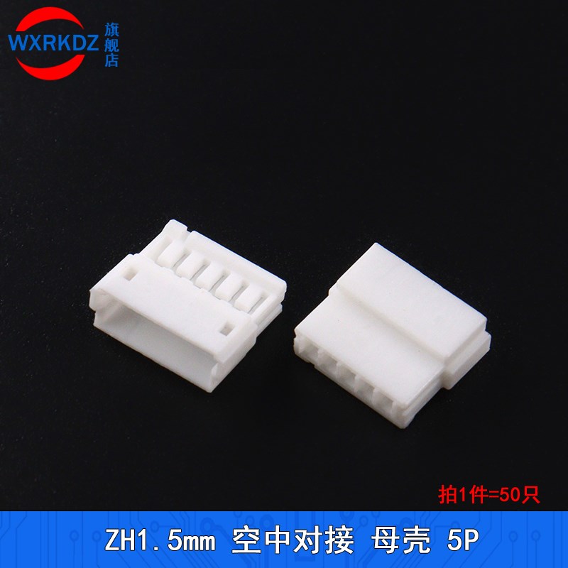 ZH1.5mm母壳连接器 空中对接插胶壳外壳母头接插件2P3P4P5P6P7P8P