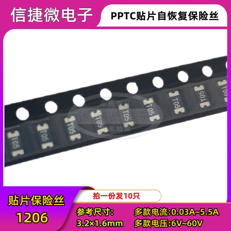 1206贴片自恢复保险丝PPTC 0.2 0.5 0.75 1A 1.5 2 3 4 5A 6V 24V