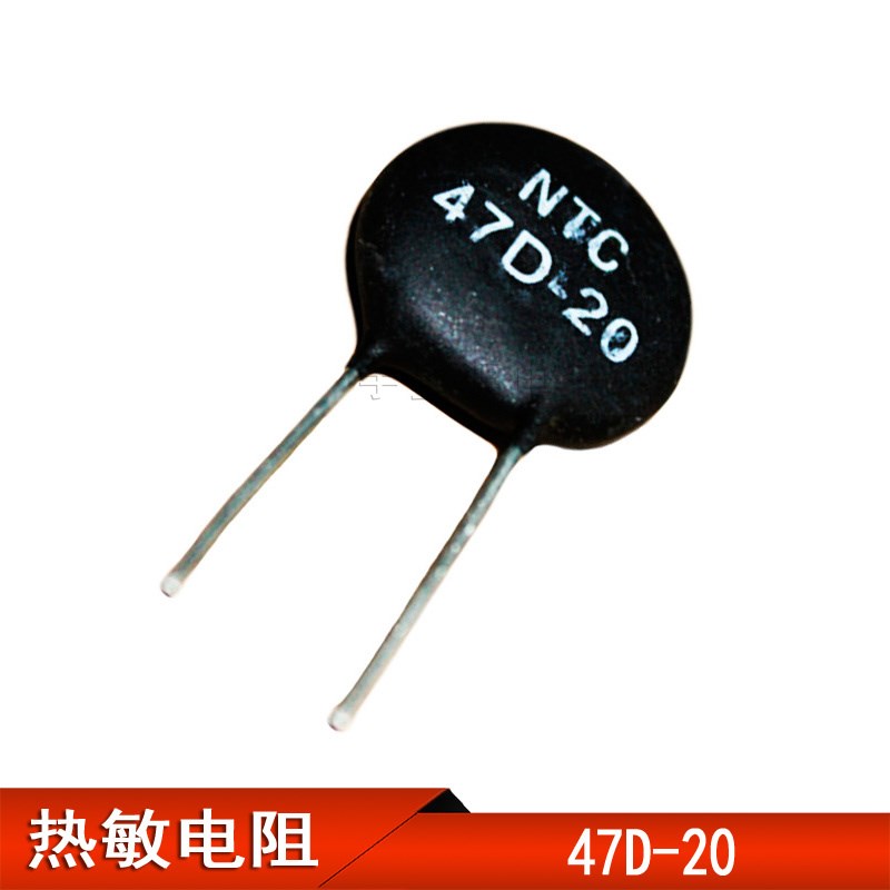 热敏电阻 NTC 47D-20 负温热敏电阻
