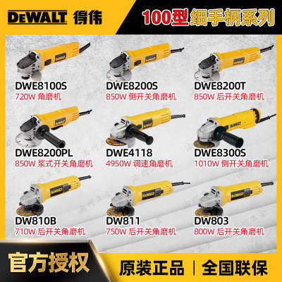 得伟100/125型角磨机DW803/810/811/8100S/8200T/8300S/824抛光机