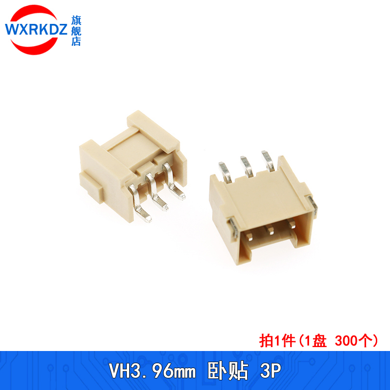 VH3.96卧贴连接器 3.96mm间距卧式90度贴片耐高温编带2p-6P(整盘)