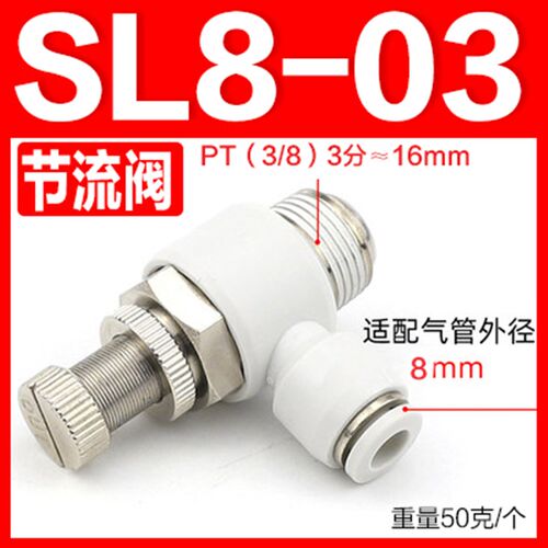 SL气动快速接头白色节流阀调速阀SL4/6/8/10/12-M501020304控制阀