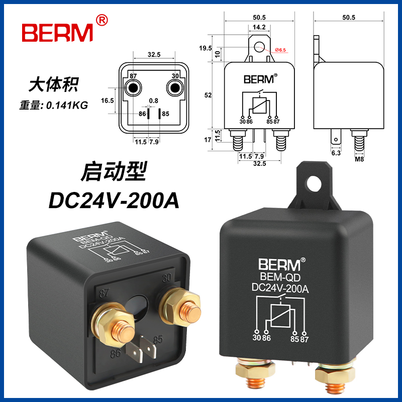 汽车继电器120A大电流200A直流12V总电源启动 长时间24V大功率4脚