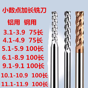 钨钢铣刀小数点3.1-11.9铣刀加长刀合金四刃平带刀不锈钢CNC刀具