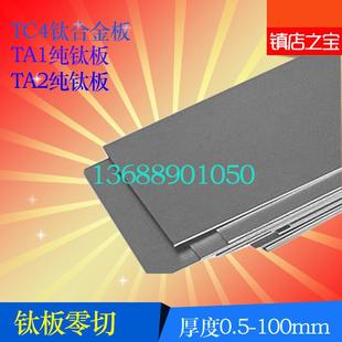 0.5MM 钛合金板材纯钛板 TC4 薄钛片TA1 300厚板零切钛块钛棒 TA2
