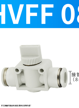 气管快速接头气动开关软管快插塑料手动阀门HVFF-4/6/8/10/12白色