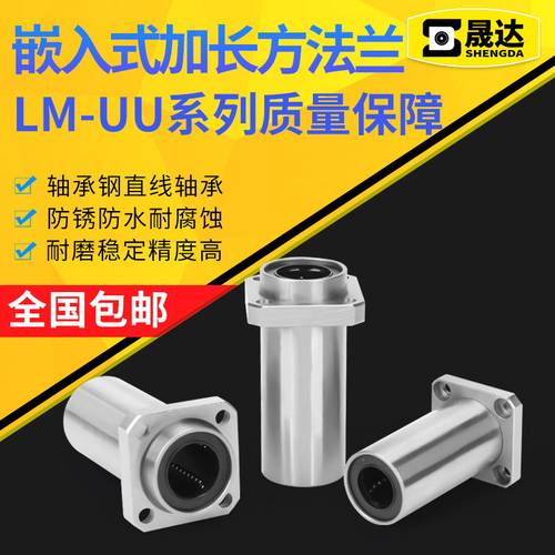 加长方法兰嵌入式直线轴承LMKP6 10 12 13 16 20 25 30 35 40 LUU