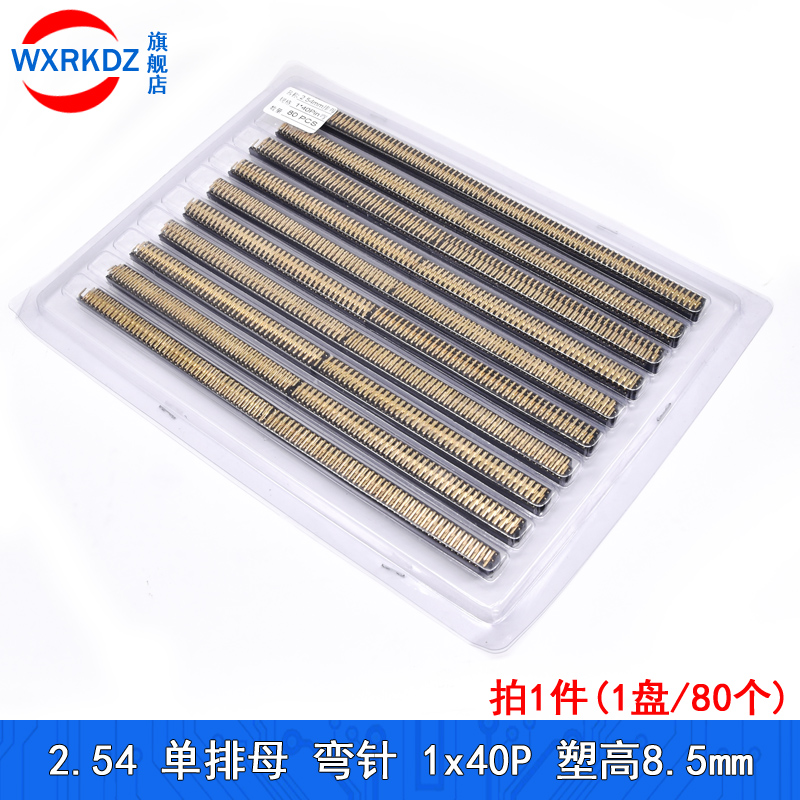排母2.54mm单双排母座排针插针座2*40P直弯针1x40p塑高8.5mm(整盘