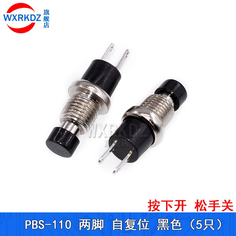 PBS-110自复位开关 7mm普通脚2脚 无锁按键点动电源按钮开关(5只)