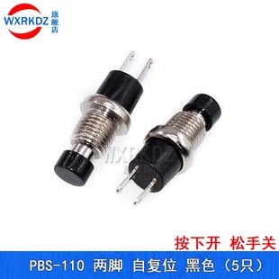 PBS-110自复位开关 7mm普通脚2脚 无锁按键点动电源按钮开关(5只)