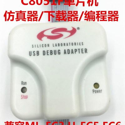 C8051F仿真器 下载器 兼容 EC3 EC5 EC6 ML-EC3 U-EC5 U-EC6