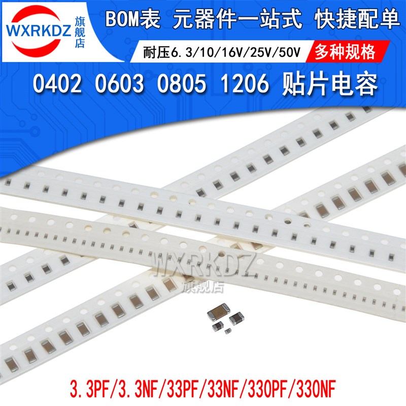 0402 0603 0805 1206贴片电容3.3 33 330 NF/PF 10V/16V/25V/50V