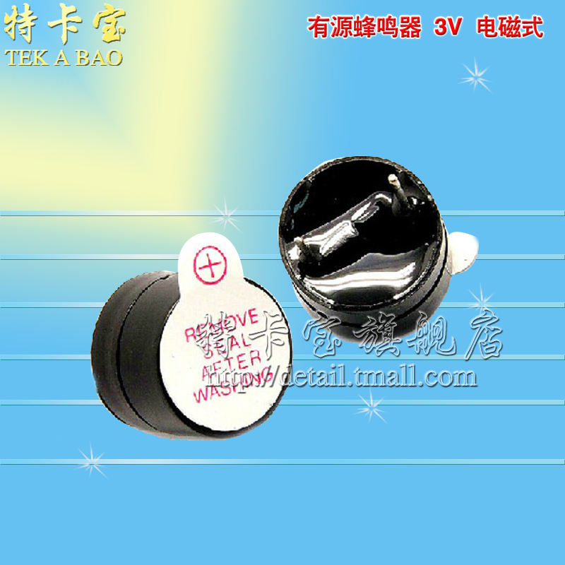 蜂鸣器 3V 有源电磁式 分体 12095 9.5mm*12mm  10只
