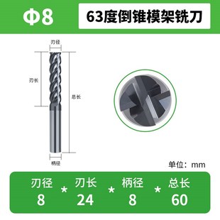 阳锦63度倒锥模架铣刀4刃6刃钨钢合金模框专用刀金鹭棒料模具刀