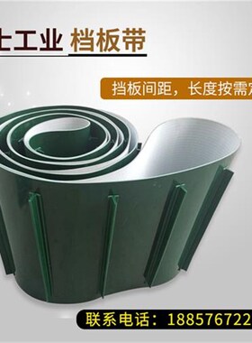 PVC绿色白色挡板裙边带爬坡流水线输送带提升机防跑偏工业皮带