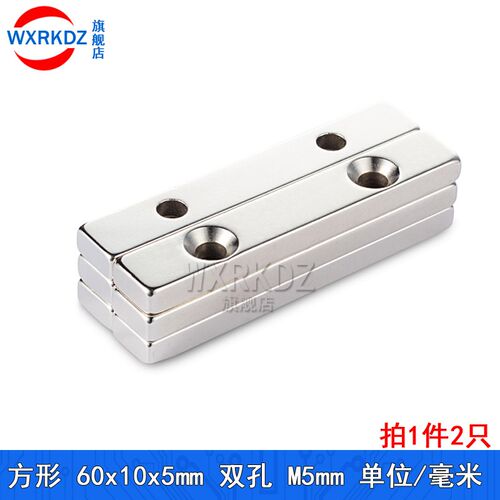 带孔磁铁单/双孔20*10*5mm强磁力50*15*5钕磁钢60x10x5孔M4/5/6mm