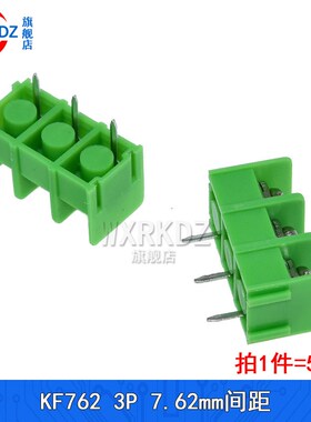 绿色PCB端子KF762 可拼接7.62mm间距2P/3P/4位螺钉式300V/20A(5只