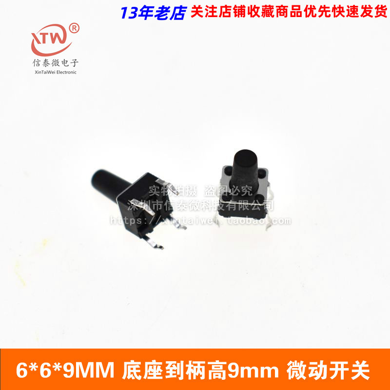 6*6*9MM 底座到柄高9mm 微动开关 轻触开关 小按键 一个起出