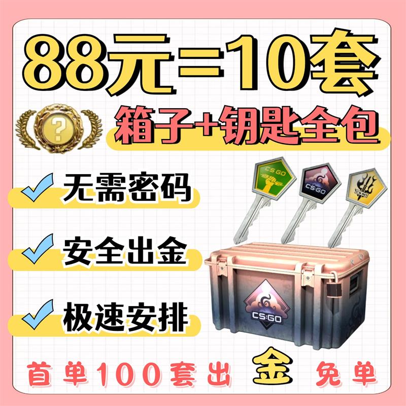 CSGO钥匙箱子裂空命悬一线迈阿密爪子刀梦魇伽玛饰品突围武器箱等图片
