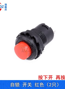 DS-428/427按钮开关圆形带自锁无锁自复位不自锁开孔12mm红绿黄色