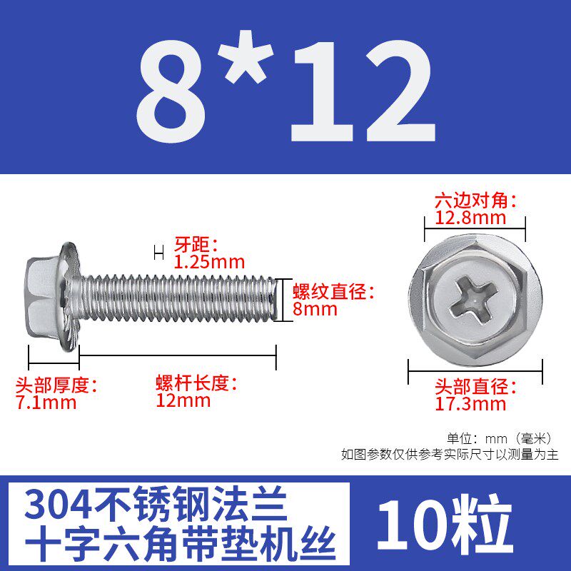 304不锈钢十字法兰外六角螺丝钉螺栓防滑带垫机螺钉M4M5M6M8包邮