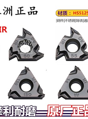 株洲哈德原厂数控刀片16IR AG60 11W 14BSPT 18NPT HS5125 内牙刀