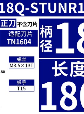 数控刀杆内孔车刀93度螺钉式双面配TN刀片S16Q/S18Q/S20R-STUNR16