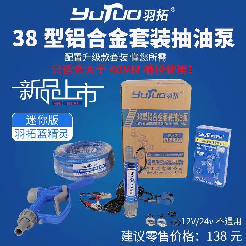 羽拓抽油泵套装大功率12V24伏小型电动抽油神器柴油机油机潜水泵