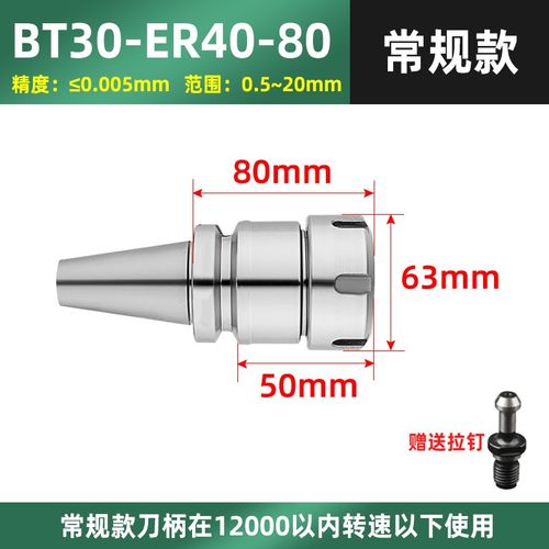 数控刀柄BT40高精度BT30动平衡CNC加工中心刀柄刀杆BT50-ER32/25