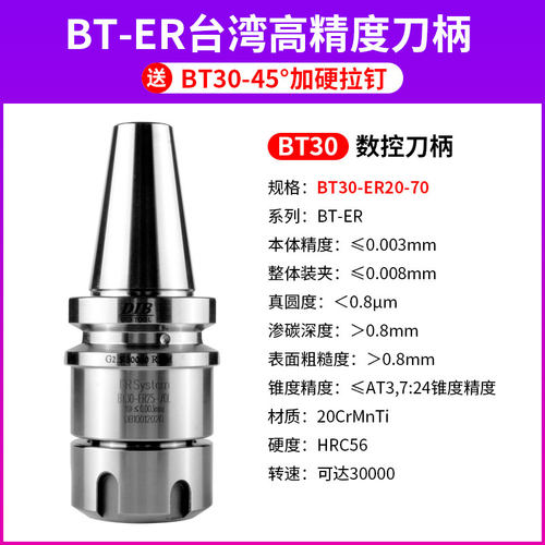 台湾BT40数控刀柄ER32夹头er25加工中心CNC高精度BT30动平衡0.003