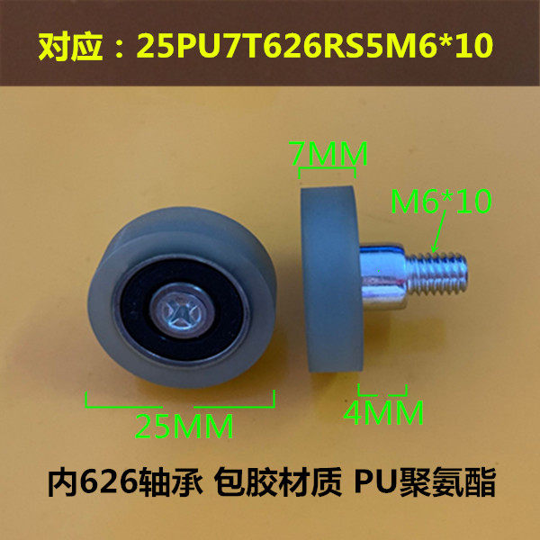 带螺杆外径25包胶轴承608滑轮聚氨酯外螺纹包塑导向定位尼龙滚轮