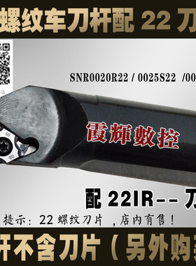 内螺纹车刀 数控刀杆SNR0025S22 /0032T22 /0040T22 配22大螺纹刀