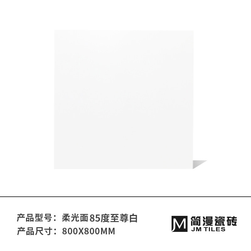 简漫 多面哑光通体纯白色地砖 柔光微水泥客厅卫生间厨房厕所瓷砖