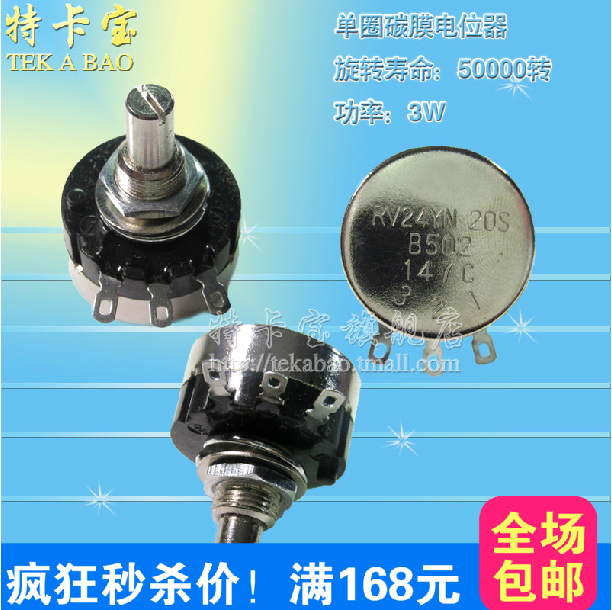 特卡宝单圈碳膜电位器 RV24YN 20S B502 5K 可调电阻电位器