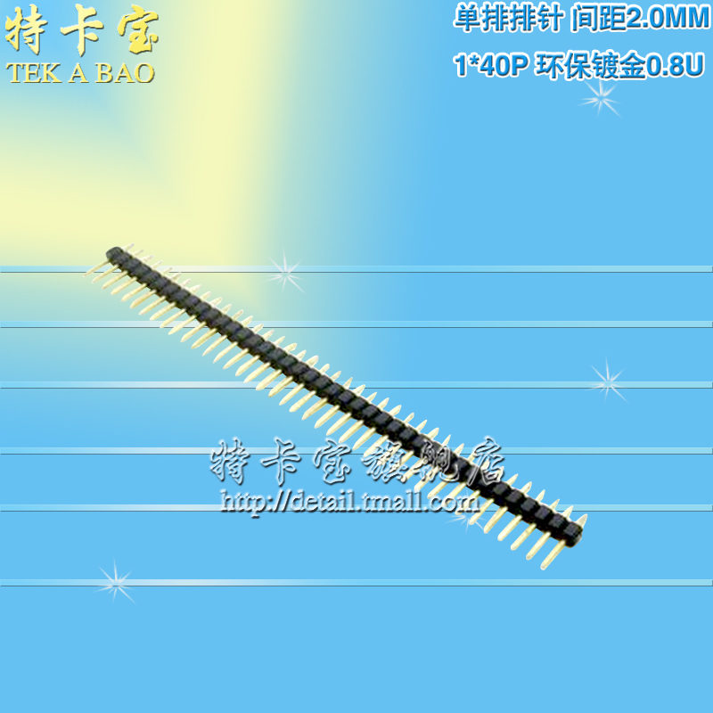 排针 单排排针 间距2.0MM 1*40P 环保镀金脚0.8U 直插插针 10根