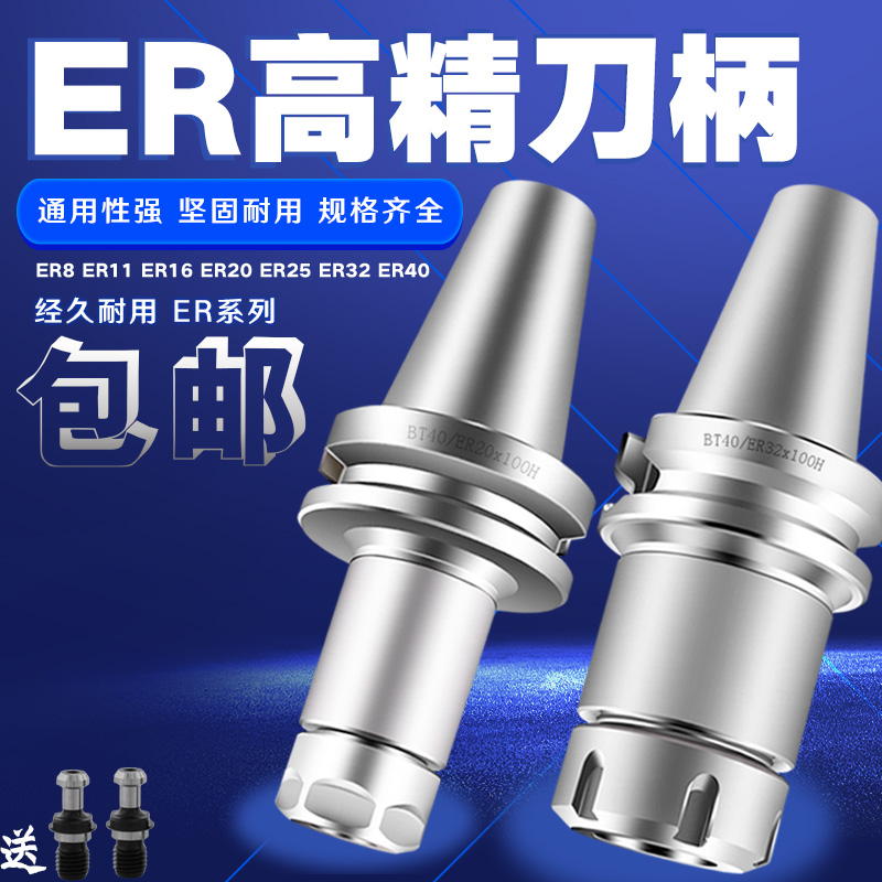 BT30刀柄高精度刀柄加长er32刀柄er25加工中心cnc数控刀柄bt40