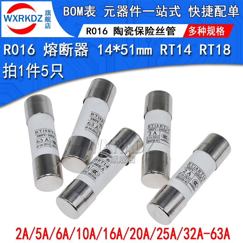 R016熔断器14X51mm RO16陶瓷保险丝管 RT14 RT18 32A 40A 50A 63A