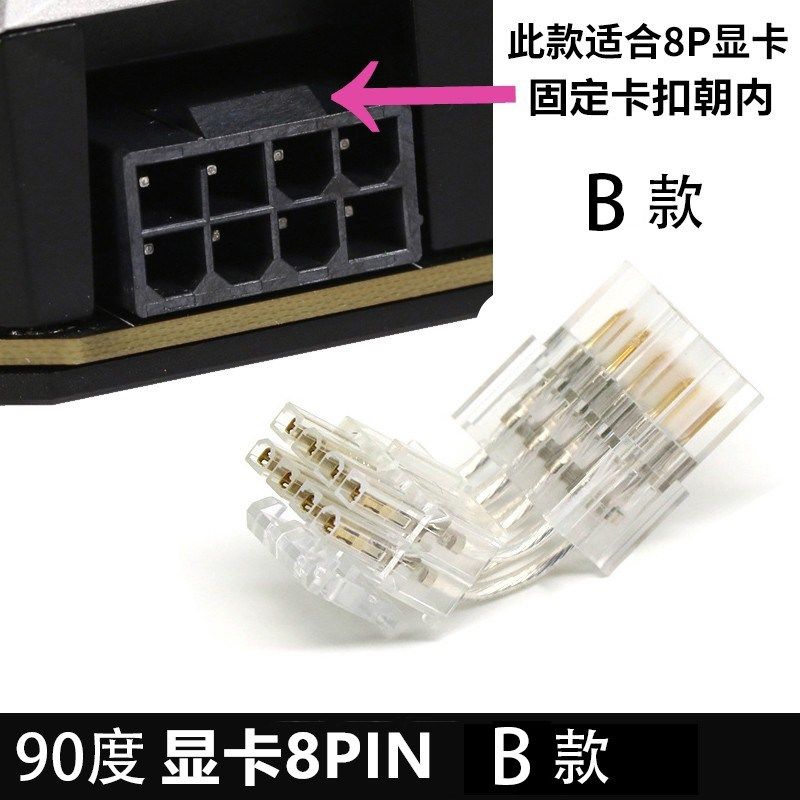 显卡8pin转向头cpu90度8pin电源转接头8pi接口90度转弯头向下走线
